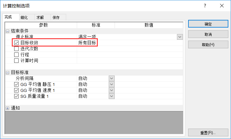 Flow Simulation目標(biāo)設(shè)定2.png Flow Simulation目標(biāo)設(shè)定2.png