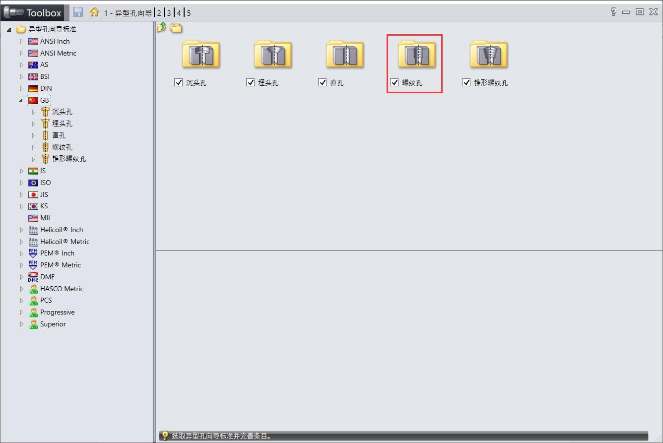 SOLIDWORKS異型孔5.jpg SOLIDWORKS異型孔5.jpg