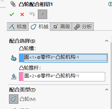 SOLIDWORKS凸輪配合 SOLIDWORKS凸輪配合
