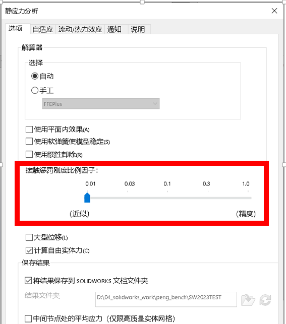 罰剛度的更改方法 罰剛度的更改方法