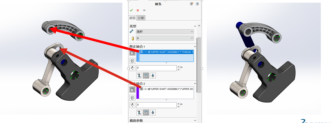剛性連桿的設(shè)置 剛性連桿的設(shè)置