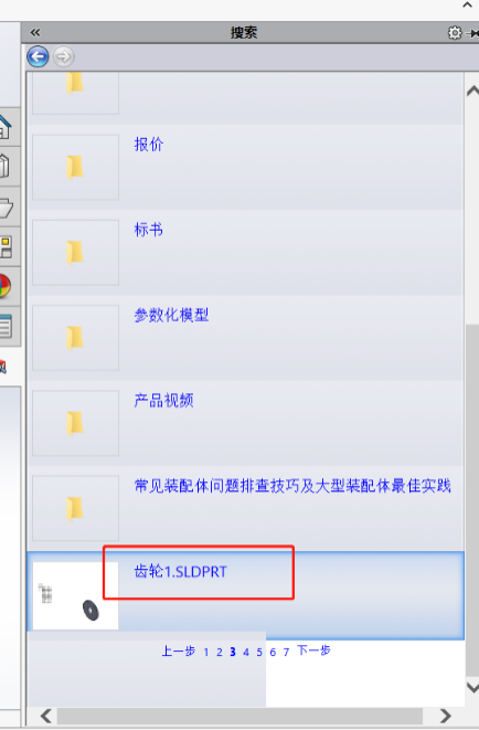 solidworks文件搜索.png