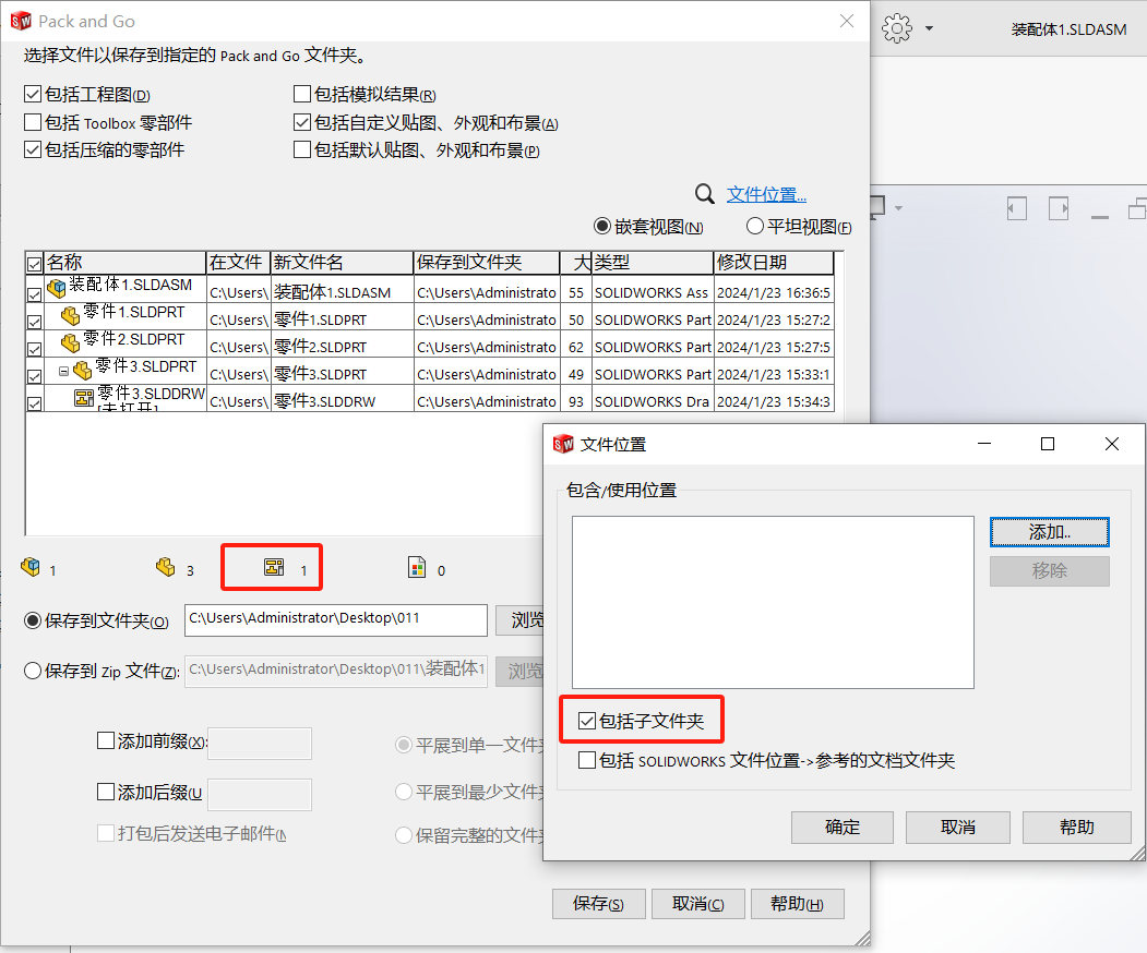 solidworks打包文件.png