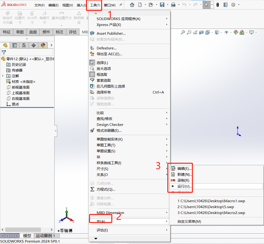 新建solidworks宏.png