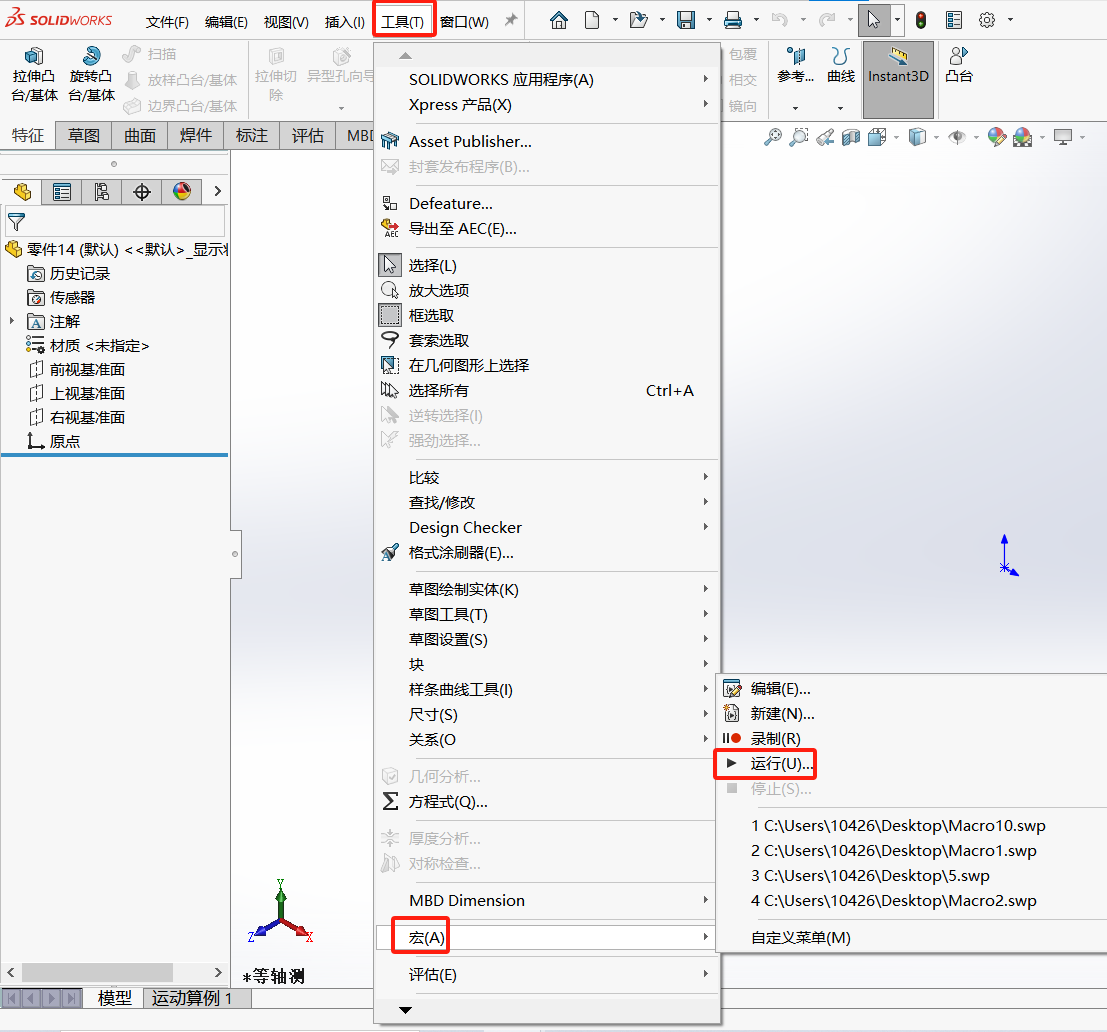 運(yùn)行solidworks宏.png