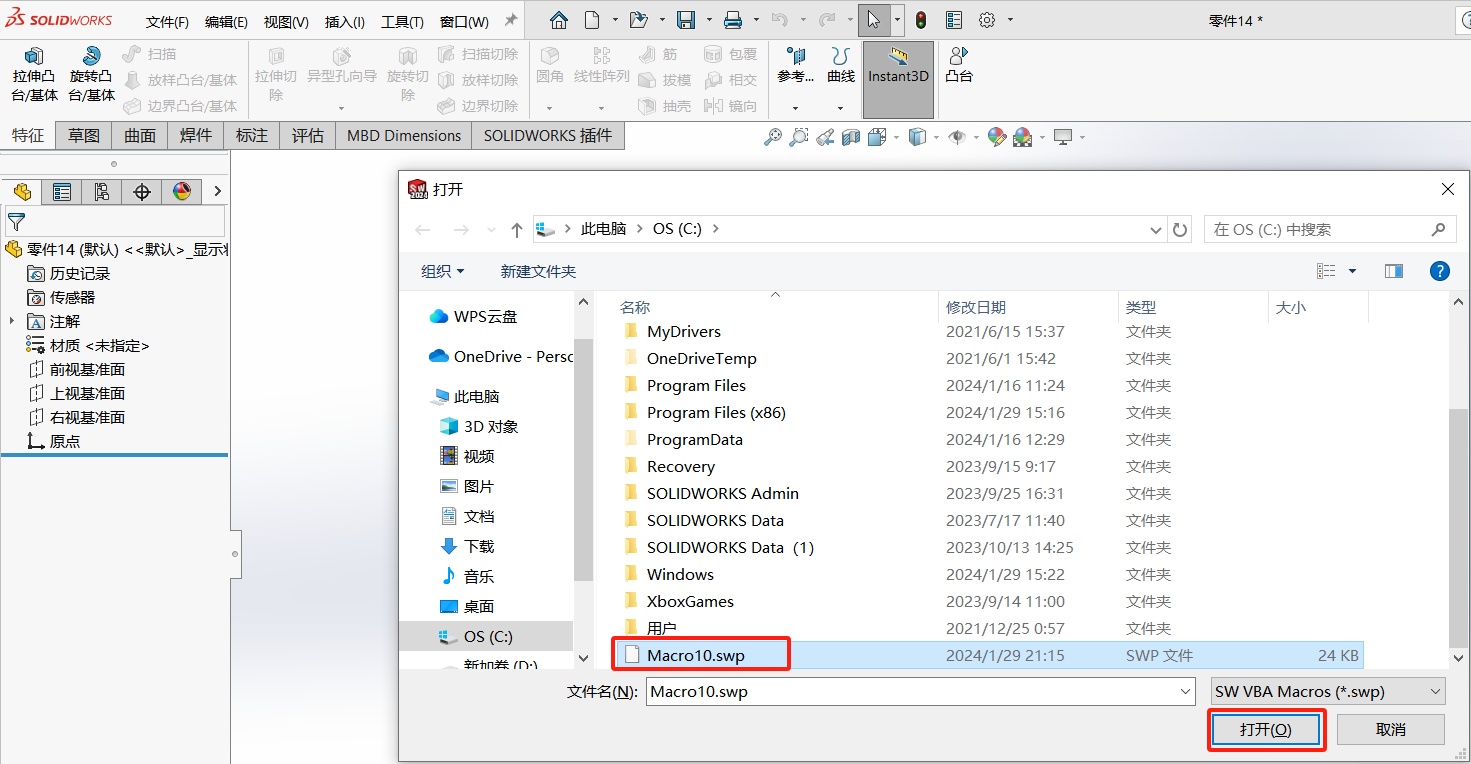 運(yùn)行solidworks宏.png
