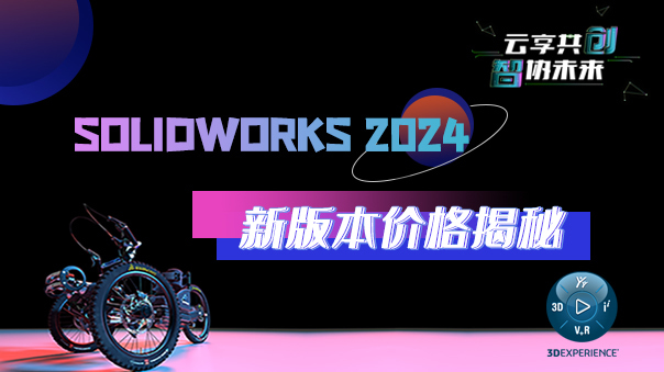 solidworks2024價格.jpg