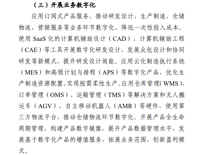 《中小企業(yè)數(shù)字化轉(zhuǎn)型指南》截取內(nèi)容 《中小企業(yè)數(shù)字化轉(zhuǎn)型指南》截取內(nèi)容