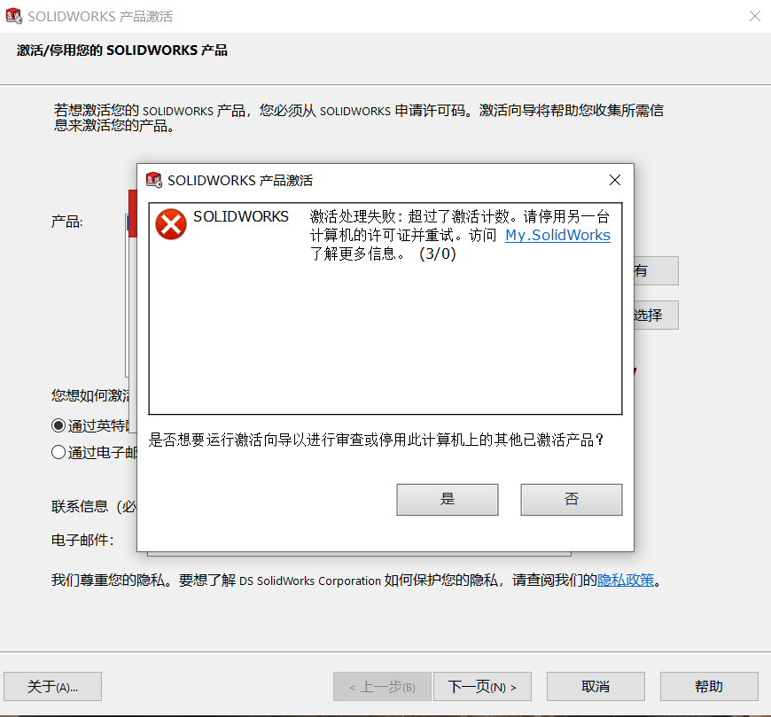 solidworks激活失敗.png