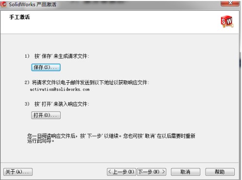 solidworks激活步驟.png