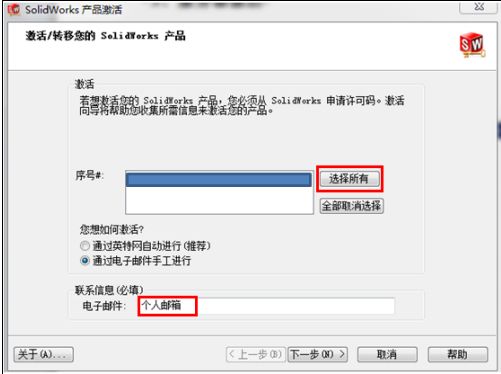 solidworks激活步驟.png