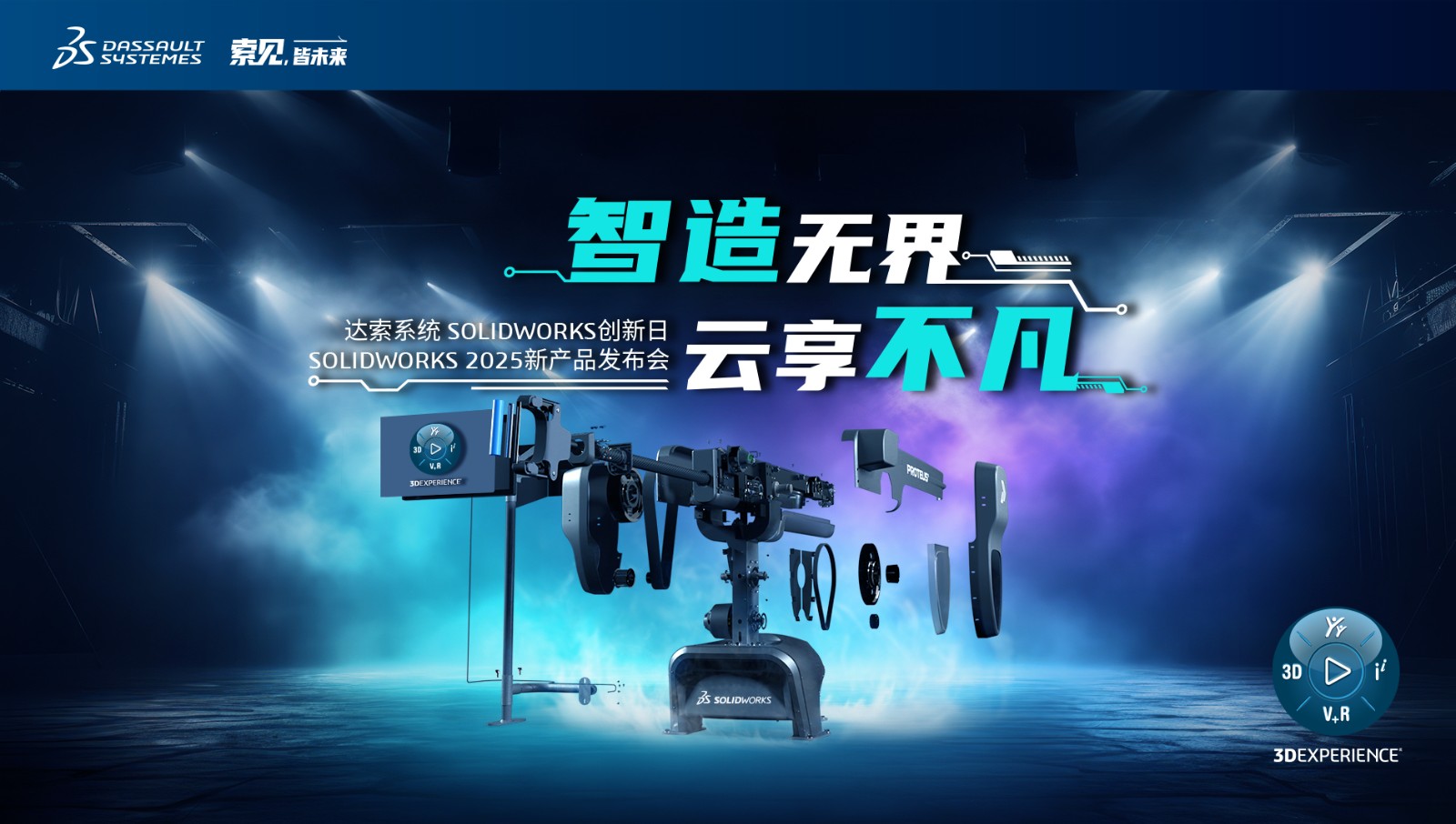 solidworks創(chuàng)新日.jpg solidworks創(chuàng)新日.jpg