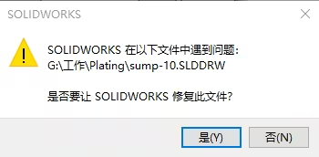 solidworks修復(fù)界面.png