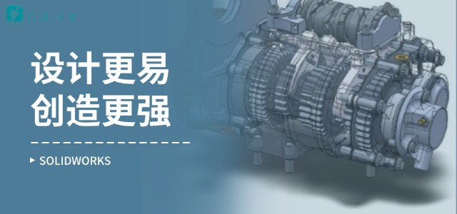 深度解析SolidWorks