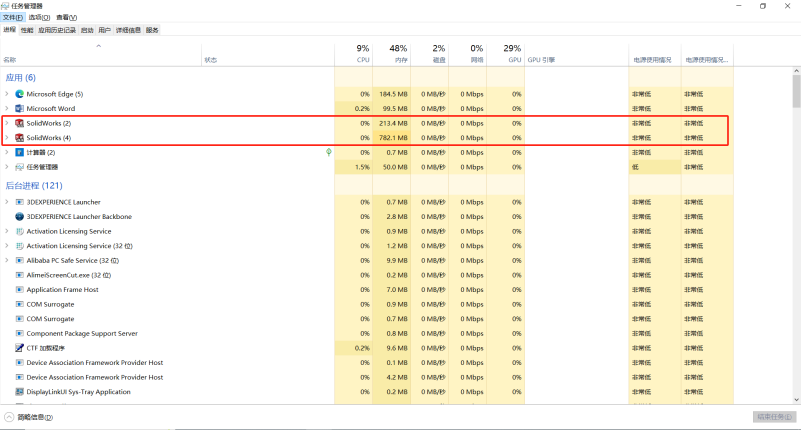 任務管理器關(guān)閉SOLIDWORKS后臺進程