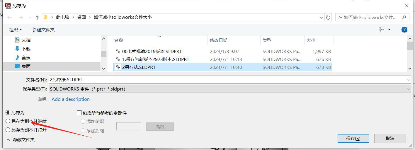 SOLIDWORKS“另存”法