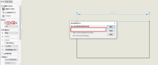 點擊“添加樣式”