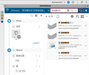 3DEXPERIENCE任務(wù)窗格
