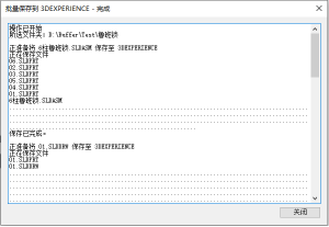 批量保存進度界面