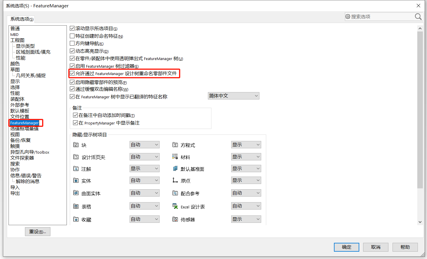 SOLIDWORKS設(shè)計(jì)樹中重命名