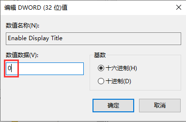 修改“Enable Display Title”的值