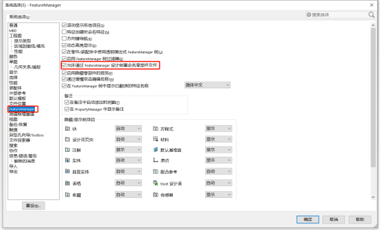 設(shè)計(jì)樹中給零部件重命名