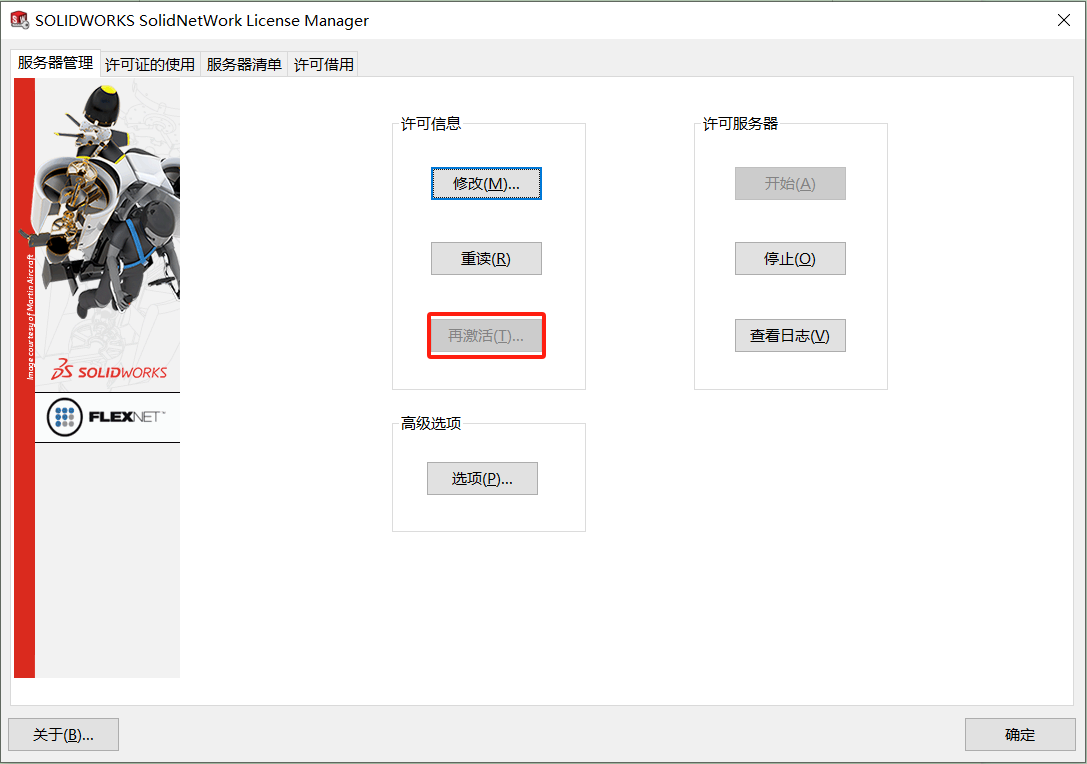 SOLIDWORKS產(chǎn)品激活