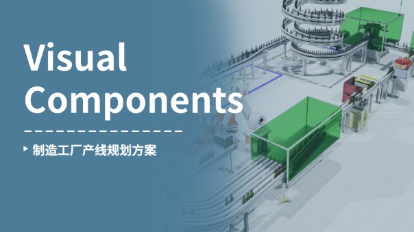 VC產線規(guī)劃仿真.jpg