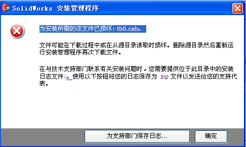 solidworks安裝損壞
