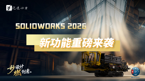 SOLIDWORKS2026.jpg SOLIDWORKS2026.jpg