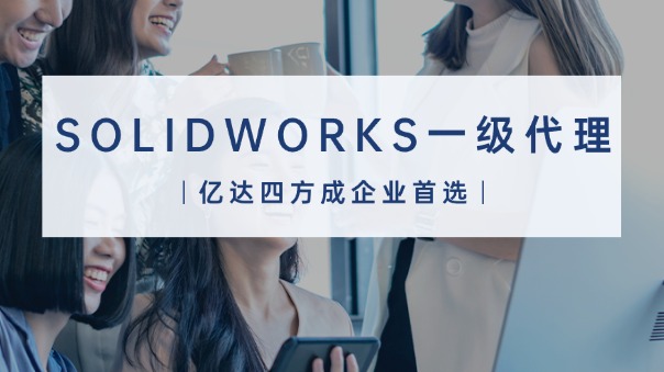 SW一級(jí)代理.jpg SW一級(jí)代理.jpg