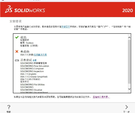 SOLIDWORKS VBA7.1 安裝失敗解決方法