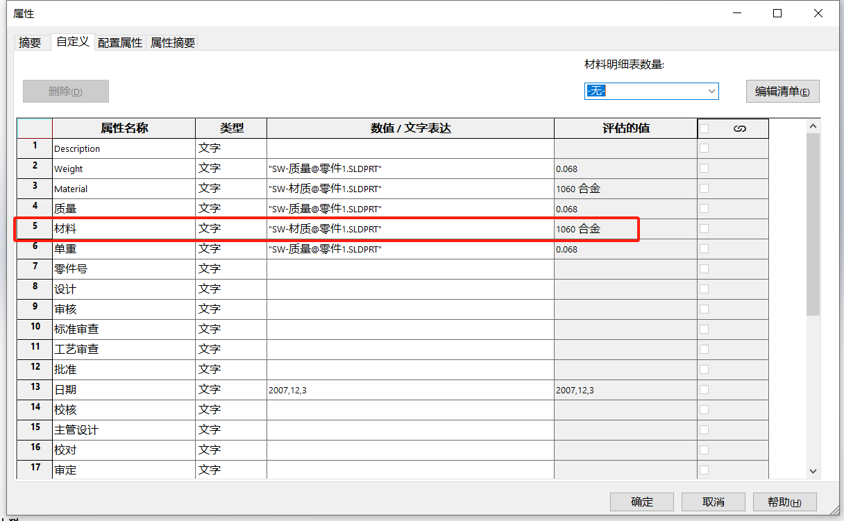 SOLIDWORKS工程圖 SOLIDWORKS工程圖