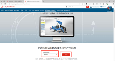 SOLIDWORKS 在線試用實操步驟 SOLIDWORKS 在線試用實操步驟